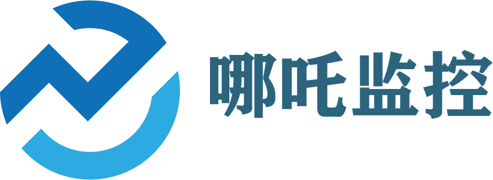 哪吒监控